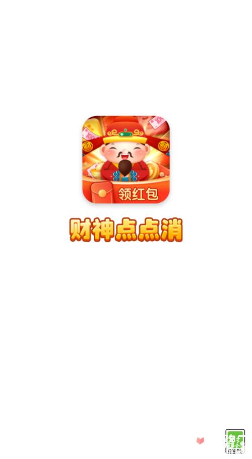 财神点点消