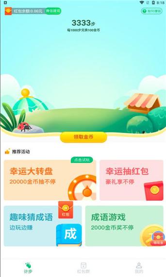 飞虎计步赚钱v1.0.0游戏截图