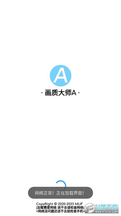 画质大师3.52图标