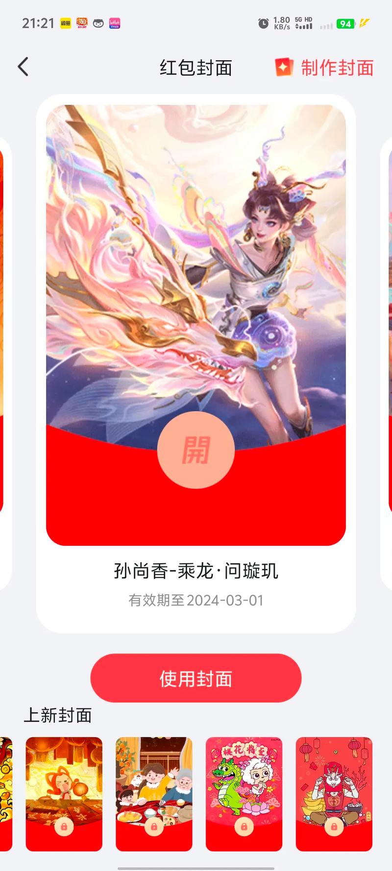 2021王者荣耀竖名大全红包版