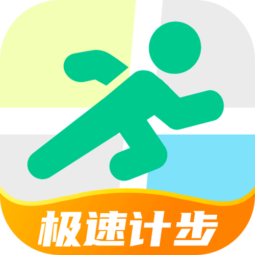极速计步app