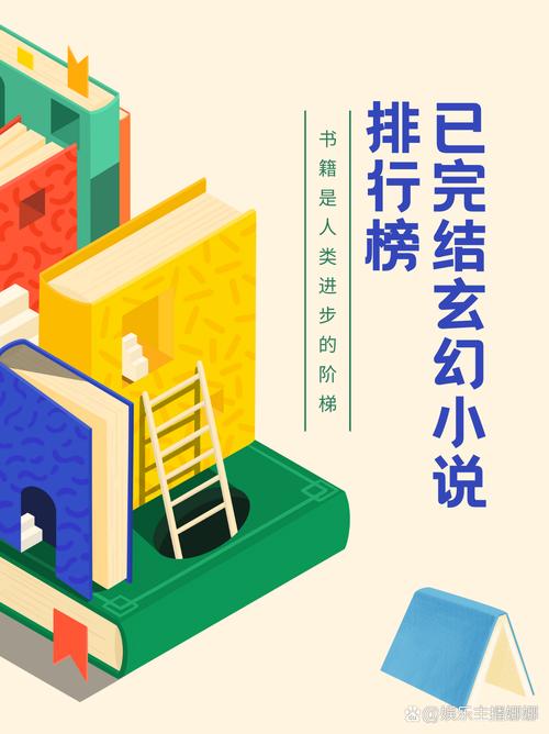 玄幻小说热书榜图标