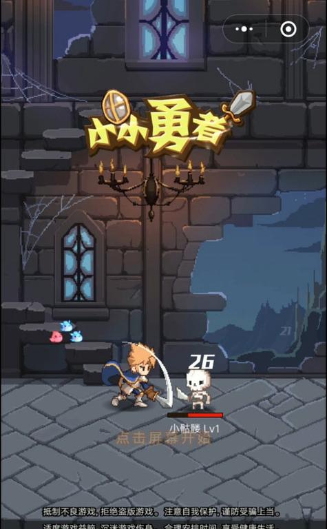小小勇者(含攻略)官网版
