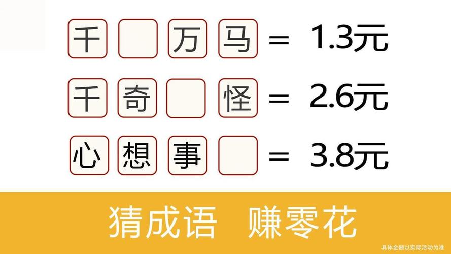 成语赚元宝游戏