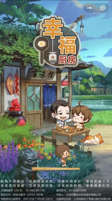 幸福厨房赚钱游戏