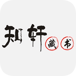 知轩藏书app最新版本