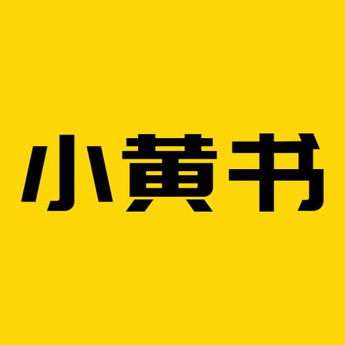小黄书p