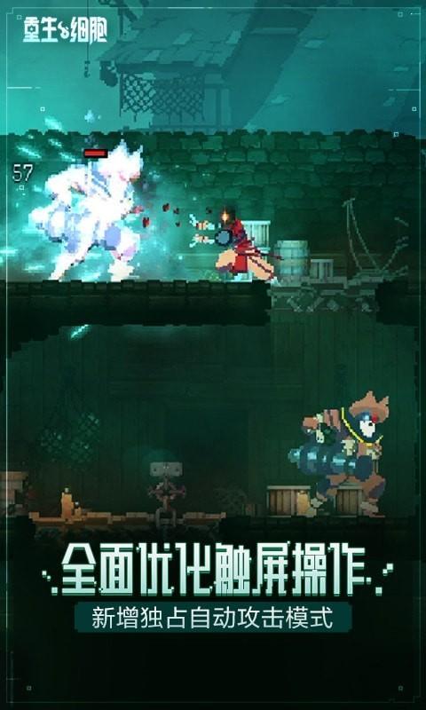 重生细胞修改器手机版v1.12