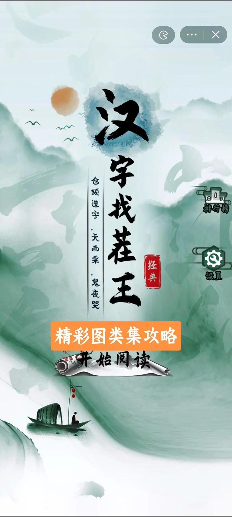 汉字找茬王游戏红包版