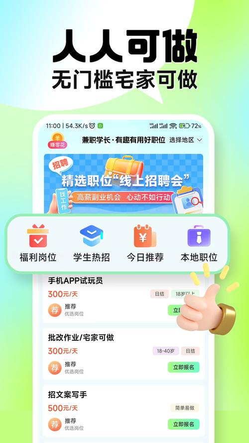 独立学长兼职app官方版