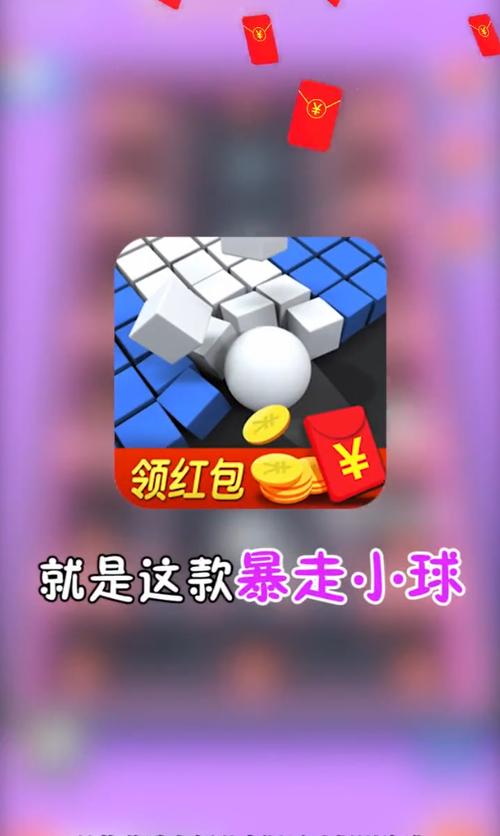 装个小球红包版v1.0