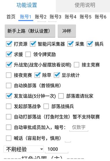 COC辅助免费挂机脚本