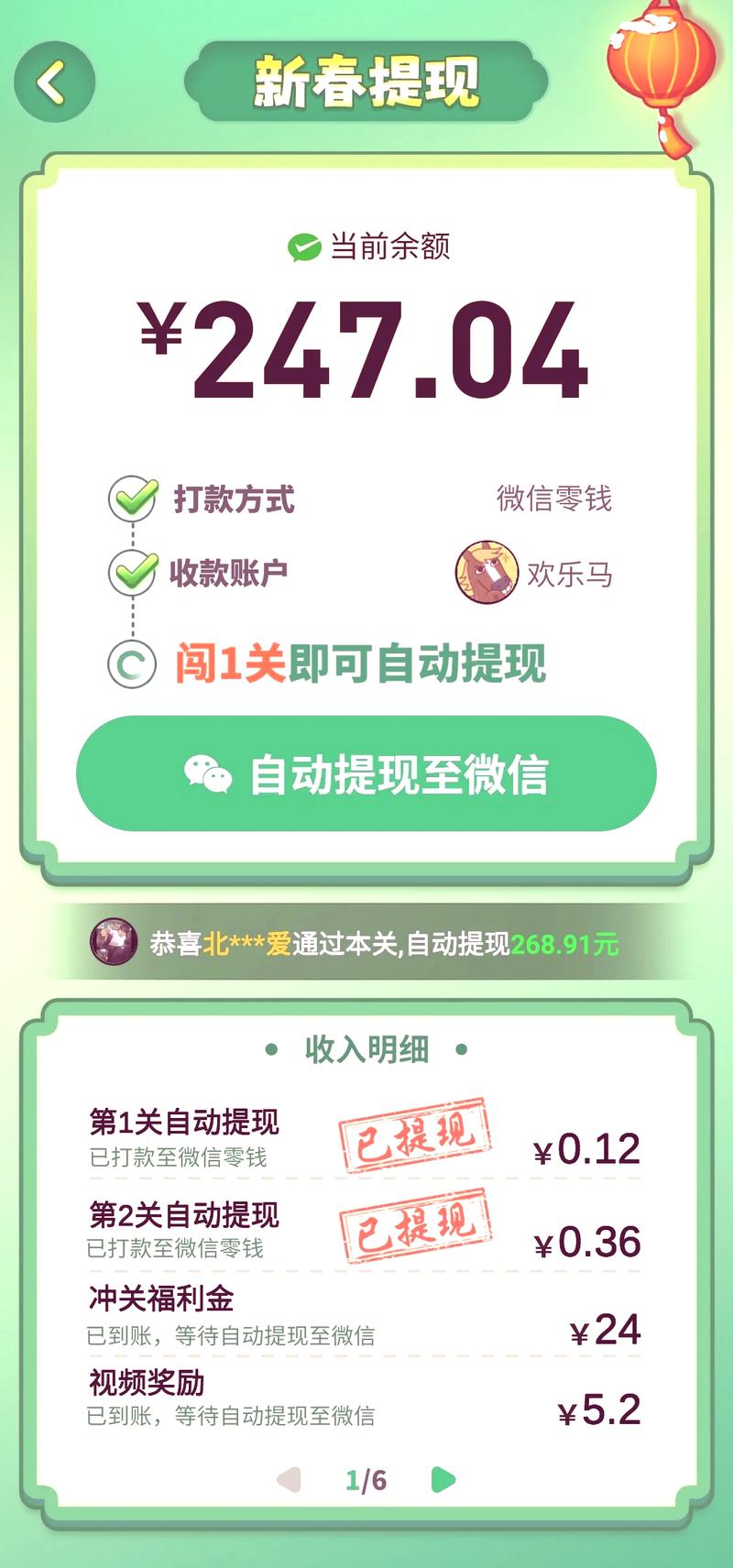 闯关宝赚钱v1.3.4
