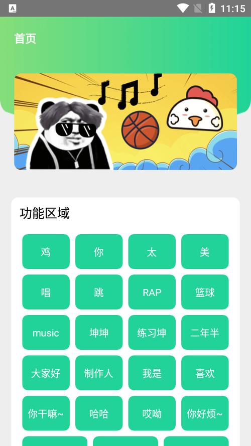 鸡音盒8.0无广告