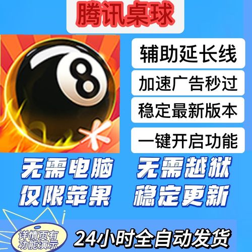 腾讯桌球瞄准线延长工具