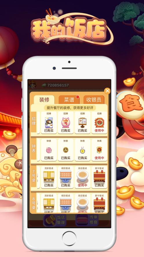 我的饭店红包版官方版正版