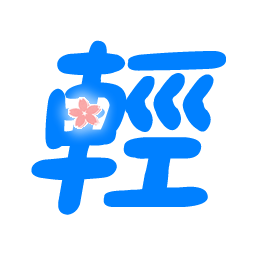文库8轻小说