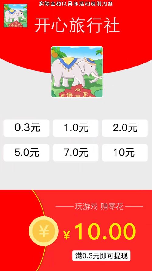 开心旅行社红包版