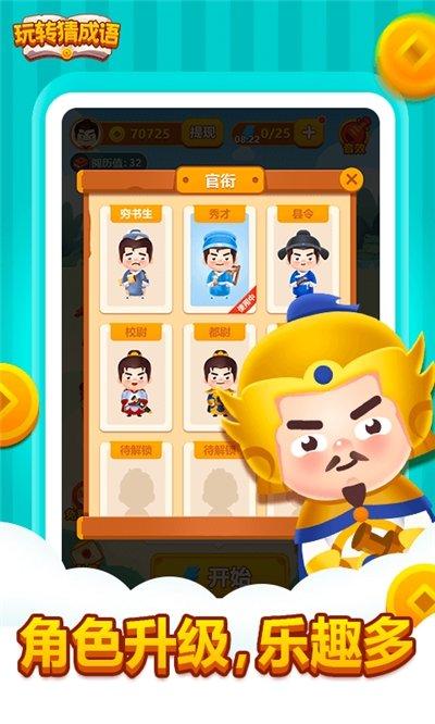 天才猜成语红包版