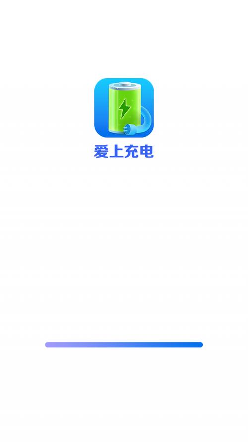 爱上充电红包版