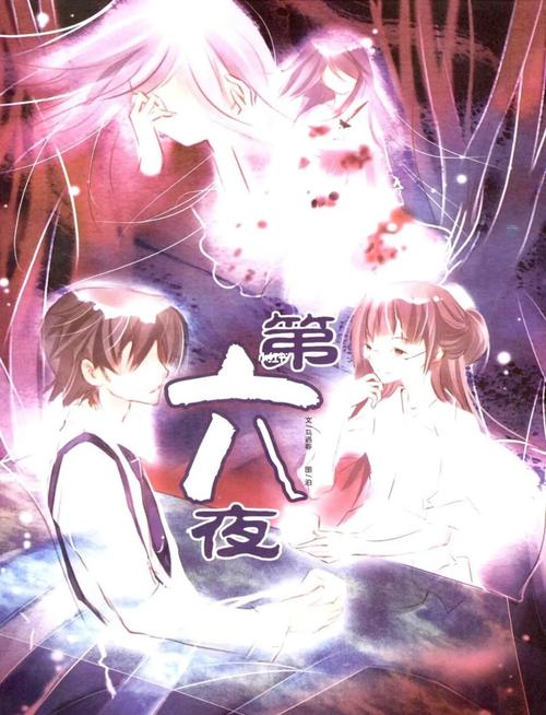 第六夜漫画阅读截图