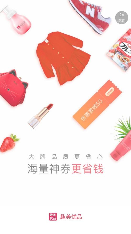 趣美优品app手机版