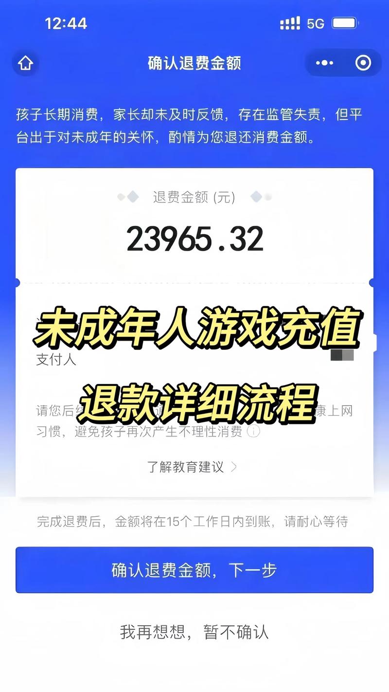 天之梦游戏充值怎么退款截图