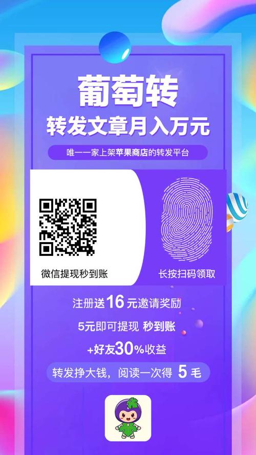 葡萄转赚钱app