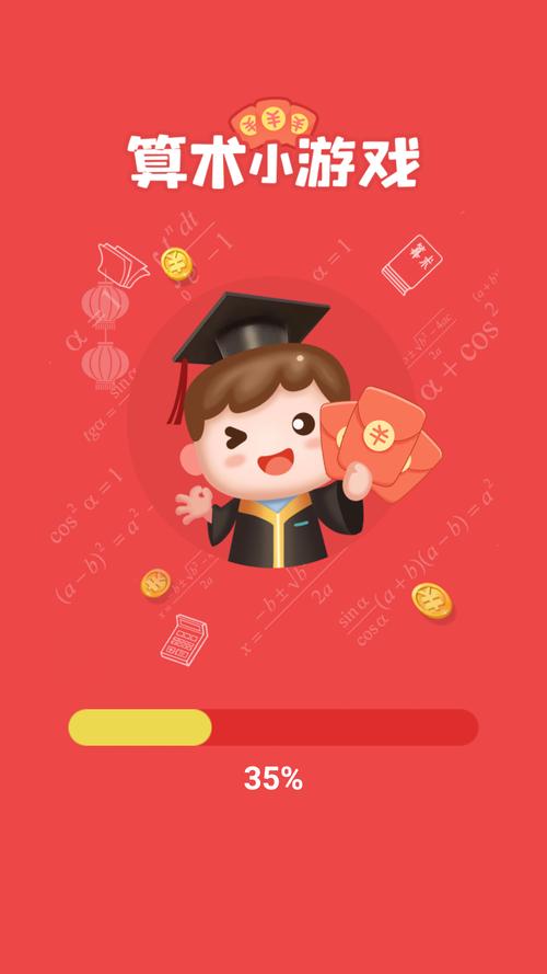 算术红包版