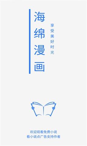 海绵漫画app最新版截图
