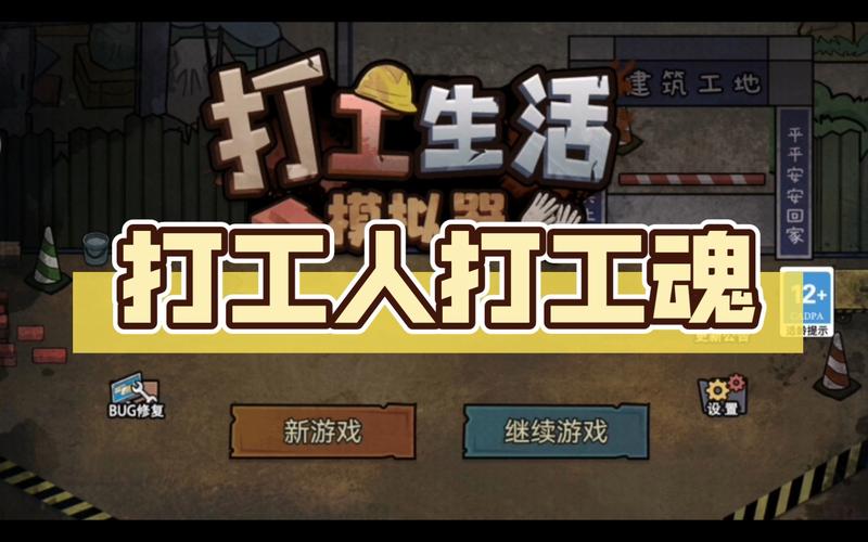 打工生活模拟器无限金币版下载截图