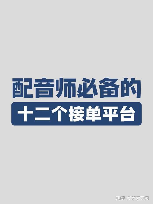 有声书配音兼职赚钱