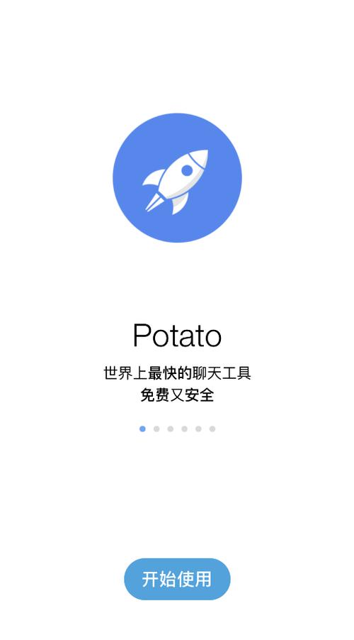 potopo聊天软件