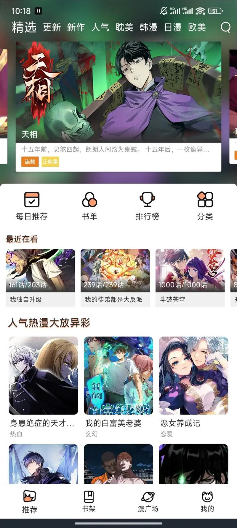 快番漫画app最新版截图