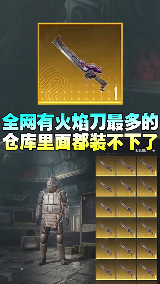 地铁逃生卡火焰刀软件下载无广告安装