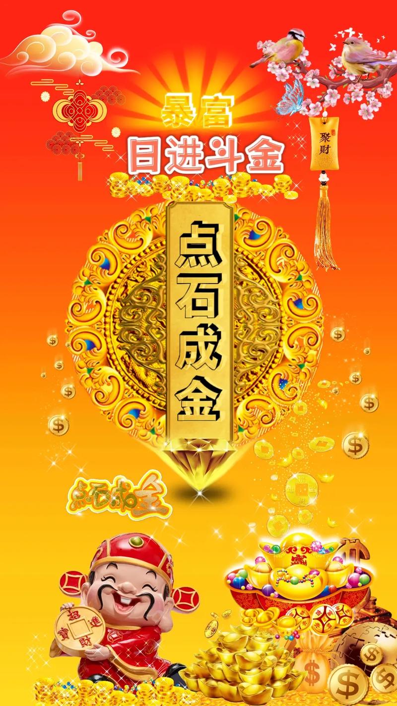 点消成金2022