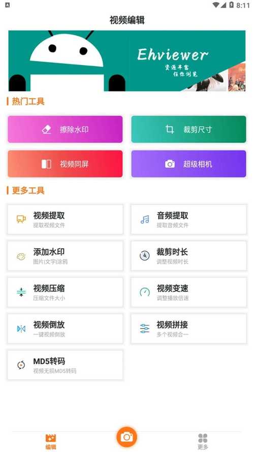 EHVIEWER彩色版最新版本1.9.8.0游戏截图