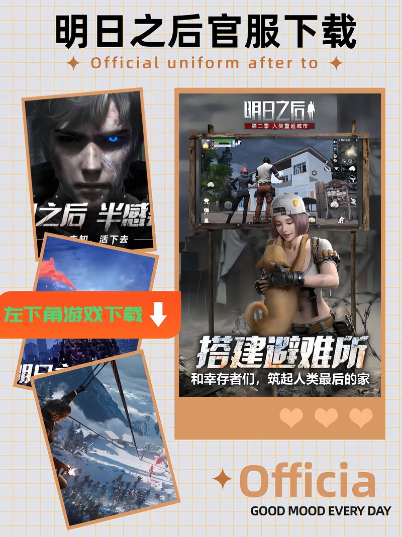 明日之后画质助手