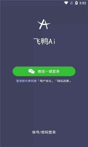 飞鸭AI挂机平台截图