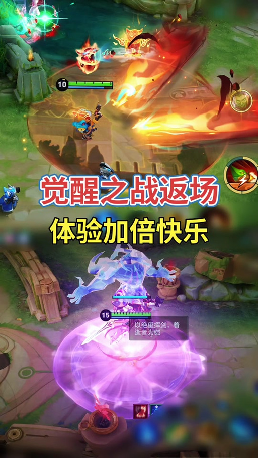 王者荣耀2025年觉醒之战