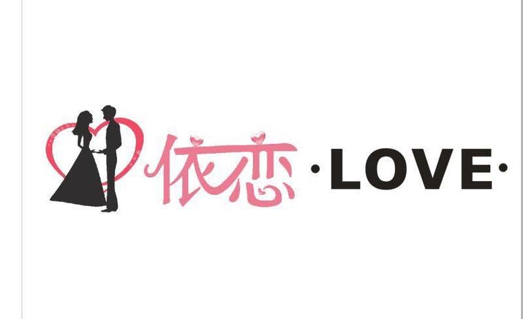 爱依恋爱交友截图