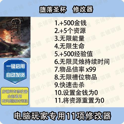 堕落圣杯八项修改器截图