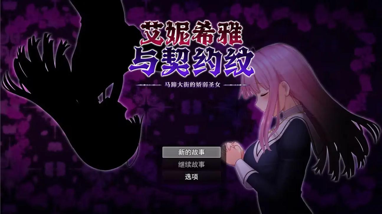 艾妮西娅与契约纹章