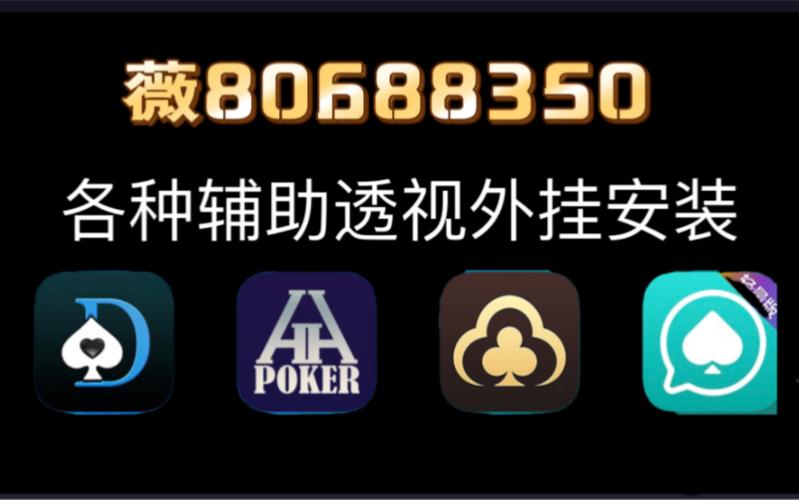 透视开挂神器下载免费