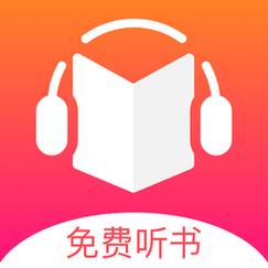 免费听书王官网版图标