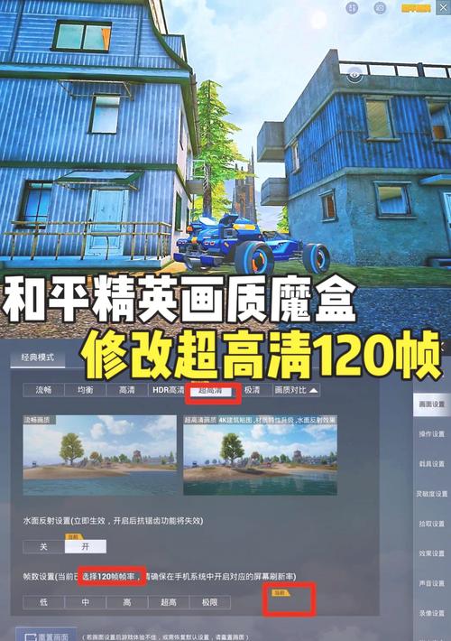 PUBG画质助手120帧超高清最新版截图