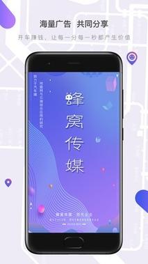 蜂窝传媒广告赚钱