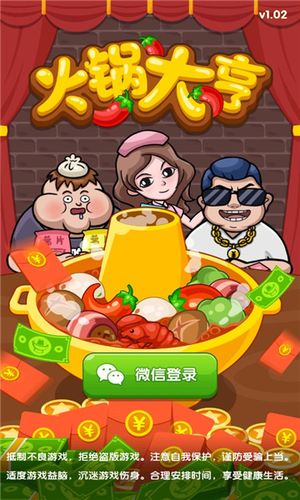火锅大亨赚钱版