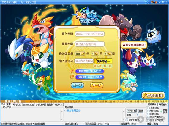 奥奇传说辅助器