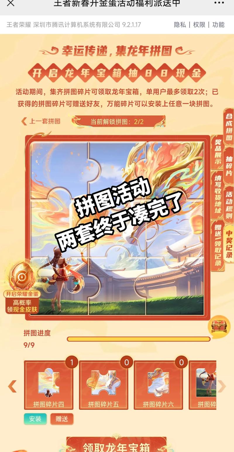 王者爱拼图2